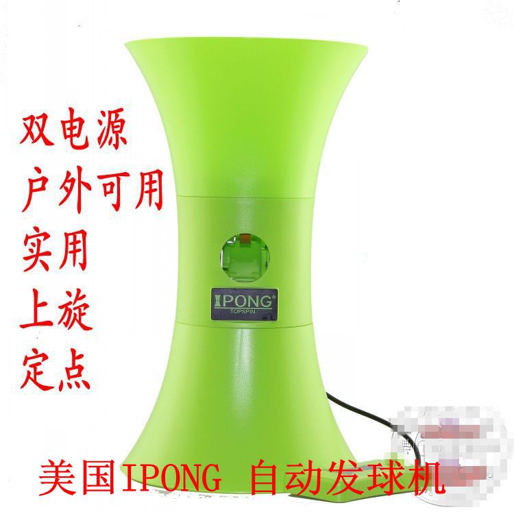 正品iPONG乒乓球双电源发球机