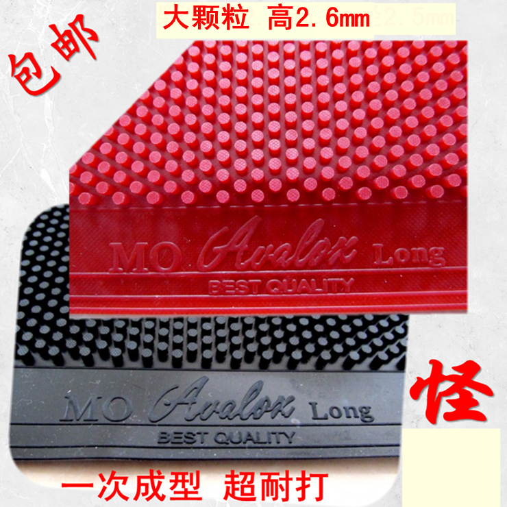 Avalox阿瓦拉molong乒乓球长胶一次成型 耐打大颗粒单胶进口橡胶