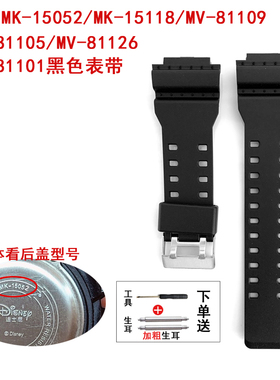 MK-15184迪士尼表带WZ-95025百迪表带WZ-95011配件胶表带