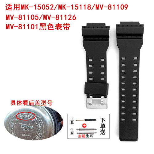 MK-15184迪士尼表带WZ-95025百迪表带WZ-95011配件WZ-95013胶表带