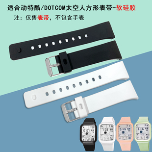 动特酷太空人表带电子手表D8018M配件电池学生替换表带软硅胶