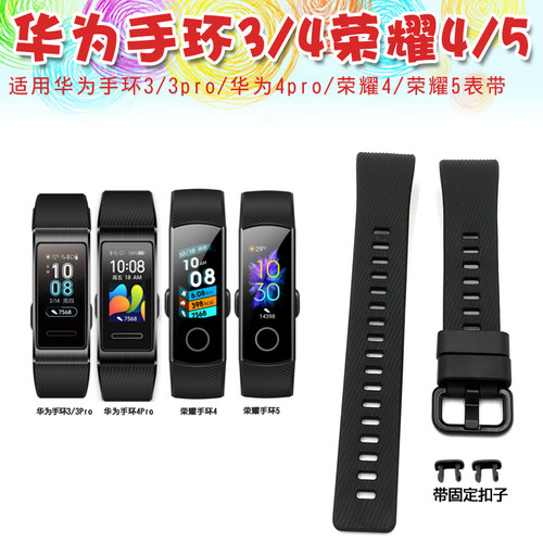 华为手环3华为3pro表带荣耀手环4/5表带零配件非原装腕带替换带表