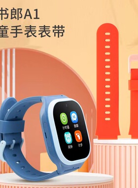 适用于读书郎儿童电话手表型号A1硅胶带原款外观再送拆装工具