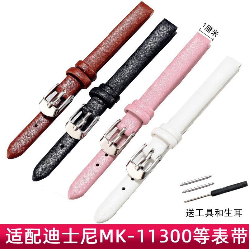 迪士尼表带10mm皮表带MK-11300