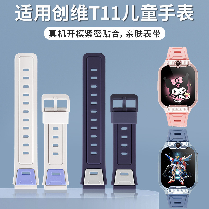 创维SKYWORTH儿童电话手表型号T11单双色硅胶表带送生耳拆装工具