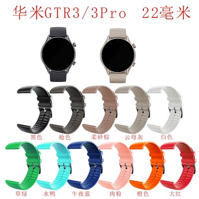 华米GTR3/GTR3Pro表带华米GTR1/GTR2/GTR3/GTR4-22毫米硅胶表带