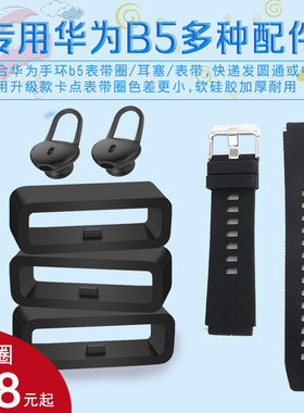 华为固定圈表带圈扣环