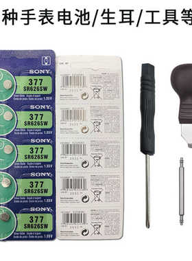 手表电池SR626SW拆后盖CR2016迪士尼换电池CR2025撬刀CR2032生耳