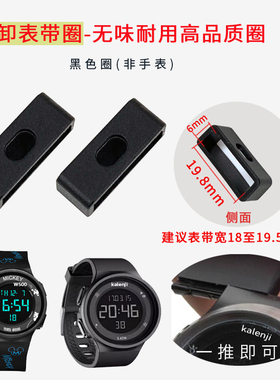 推卸表带圈学生电子手表表带胶圈扣环表带卡扣配件活动圈