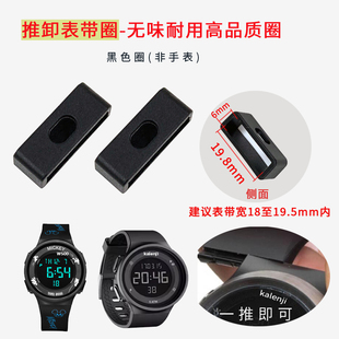推卸表带圈学生电子手表表带胶圈扣环表带卡扣配件活动圈