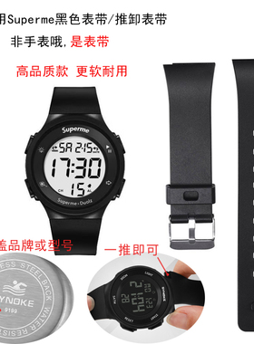 适用superme表带推卸表带推拉电子手表配件备用表带固定圈扣环