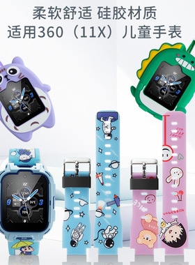 适用于360儿童电话手表型号11X卡通图案硅胶表带硅胶挂脖保护套