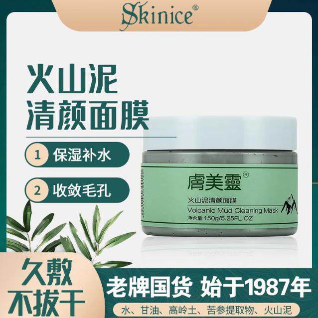 肤美灵高岭土火山泥面膜苦参补水修护水油平衡温和清洁毛孔泥膜