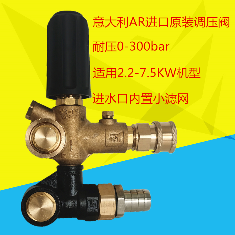 AR品牌进口意大利MVVHP39调压阀350公斤高压泵商用清洗机用调压阀