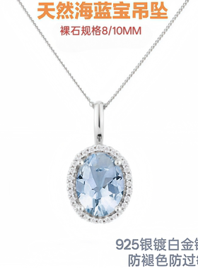 天然海蓝宝吊坠原石女宝石挂件项链纯银镀18K白金水晶流行饰品
