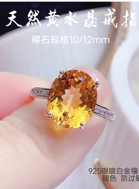 天然招财巴西大颗粒天然黄紫水晶戒指女925纯银镶宝石百搭时尚