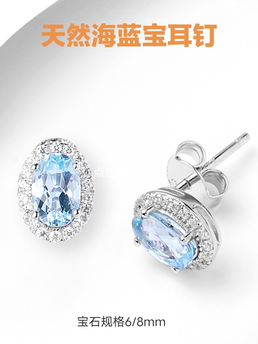 天然海蓝宝耳钉女925银镀18K白金镶嵌水晶宝石耳坠耳饰品流行礼物