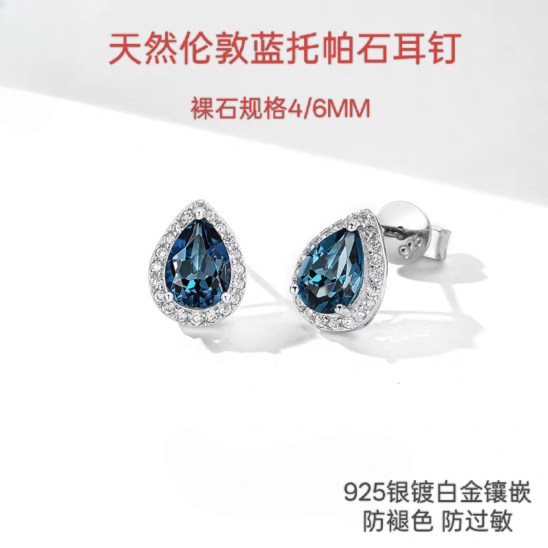 新品轻奢时尚天然伦敦蓝托帕石耳钉女925银镀18K金耳环网红小红书