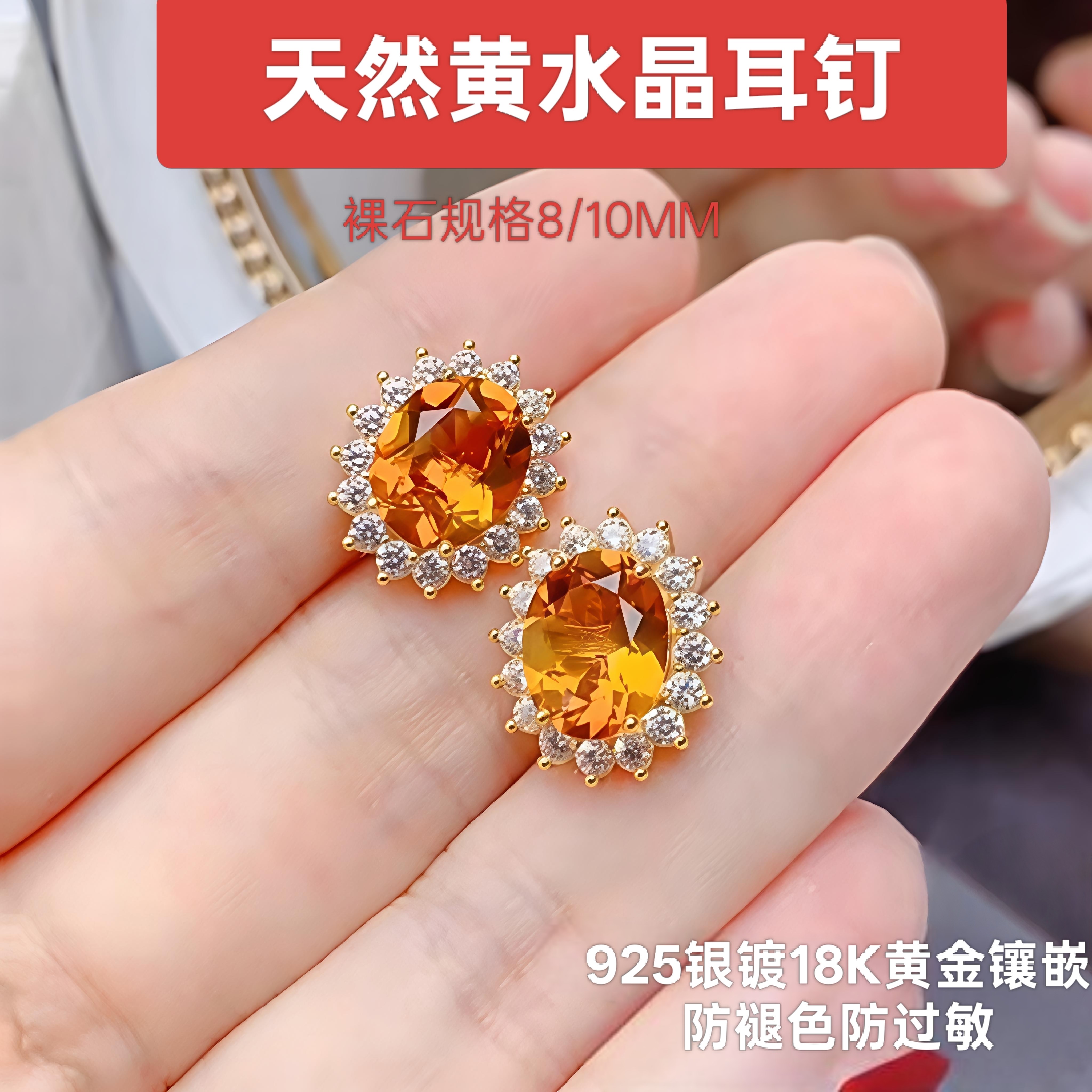 新品轻奢时尚天然黄水晶耳钉女款925银镀18K金耳坠网红小红书爆款