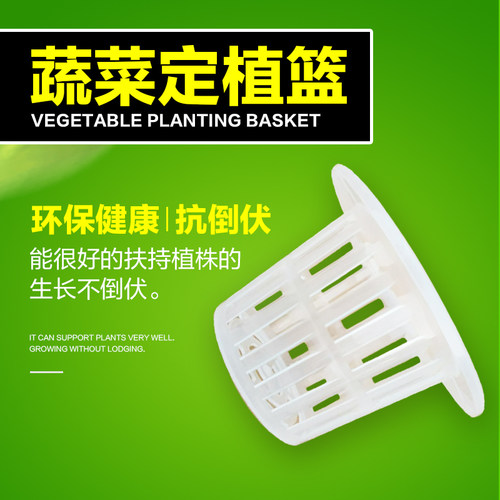 定植篮蔬菜加深固根器食品级