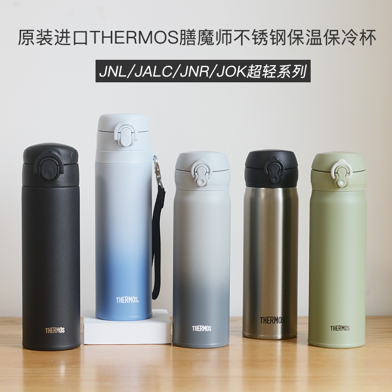 进口膳磨师Thermos超轻不锈钢保温杯JALCJNL/JNRJOK500ML限量款_虎窝淘