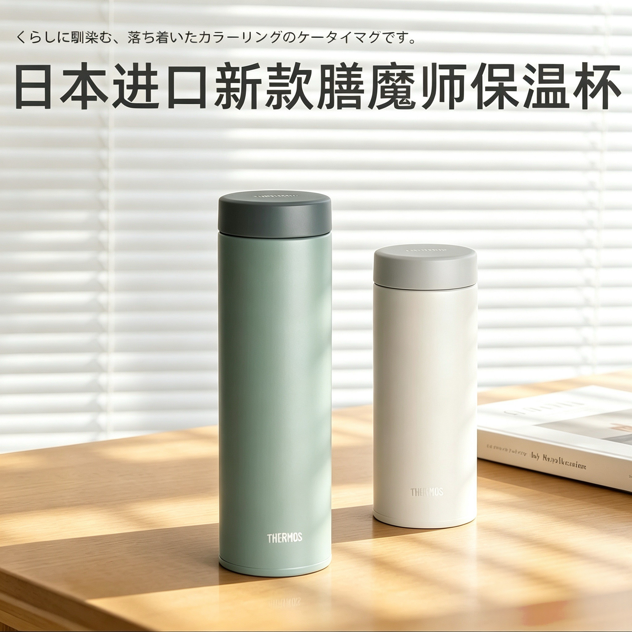 膳魔师2025新款日本进口保温杯男女超轻水杯子JON-351/481拧盖款