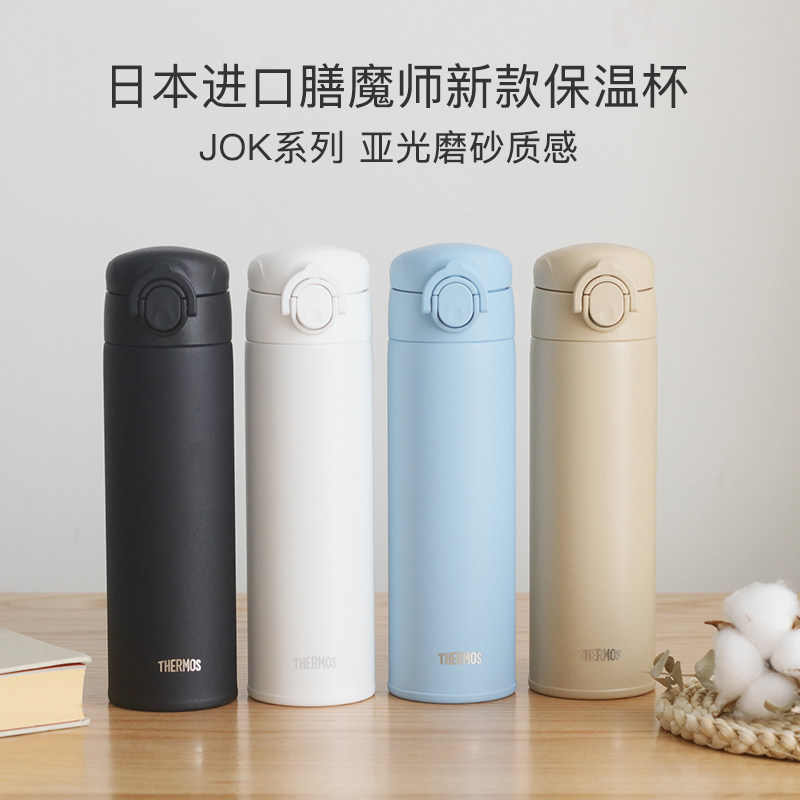 新款日本THERMOS膳魔师保温杯JOK350/500ML磨砂情侣魔膳师水杯子