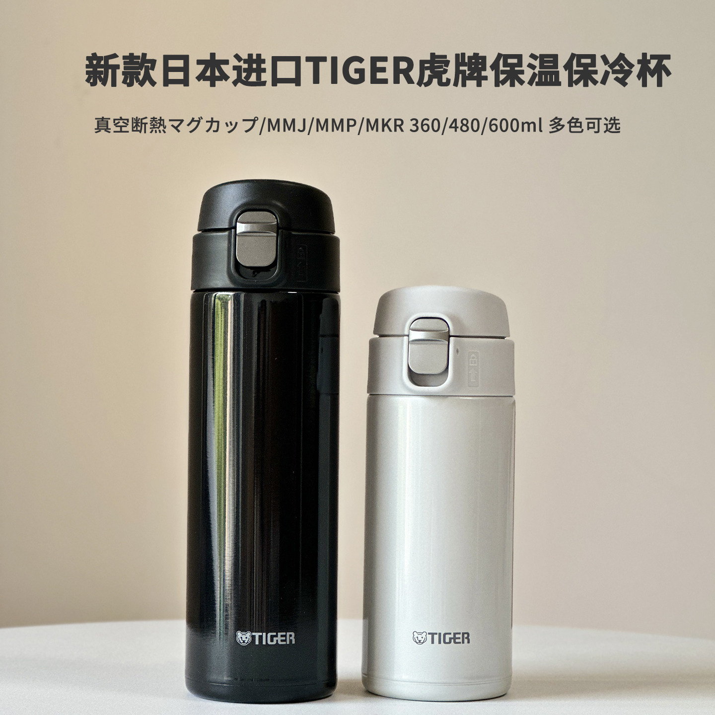 TIGER虎牌梦重力保温杯超轻便携