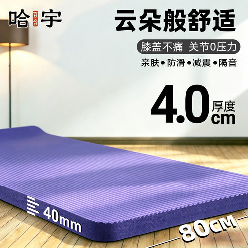加大瑜伽垫185长80cm宽厚40mm厚
