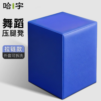 舞蹈压腿凳瑜伽砖软开方块家用儿童练功凳实心考级练习体操基本功