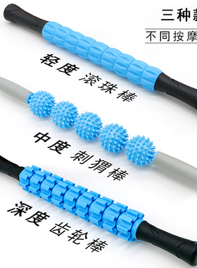 肌肉放松滚轴狼牙齿轮运动按摩棒