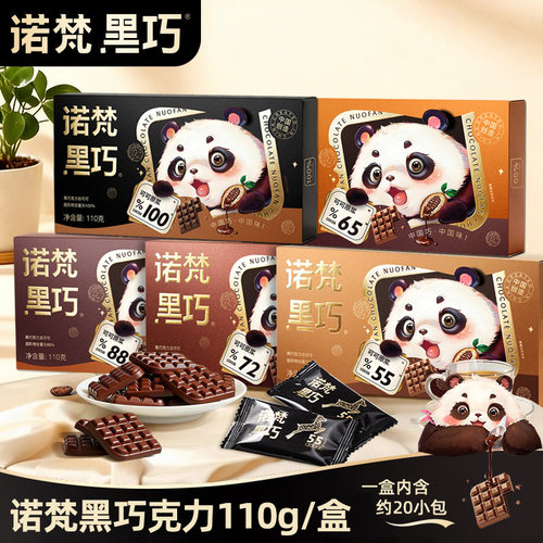 诺梵纯黑巧克力110g/盒纯可可脂