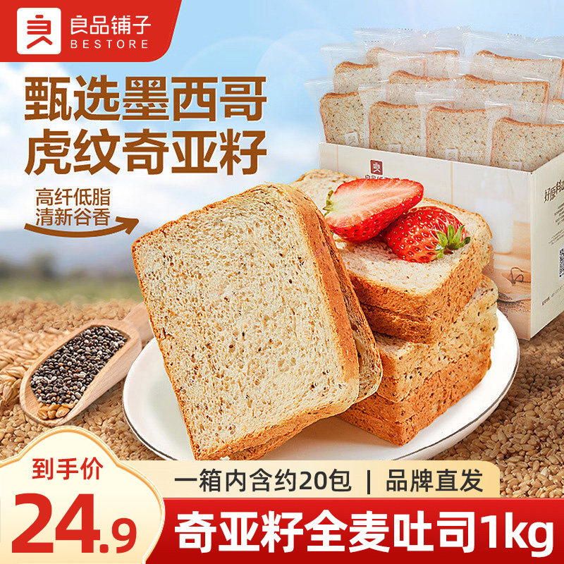 良品铺子奇亚籽低脂全麦面包整箱吐司片早餐代餐健康零食饱腹食品,零食/坚果/特产,吐司面包,淘宝优惠券,粉丝福利购,淘宝优惠卷