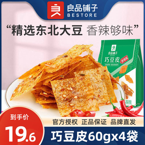 良品铺子巧豆皮60gx4袋解馋零食
