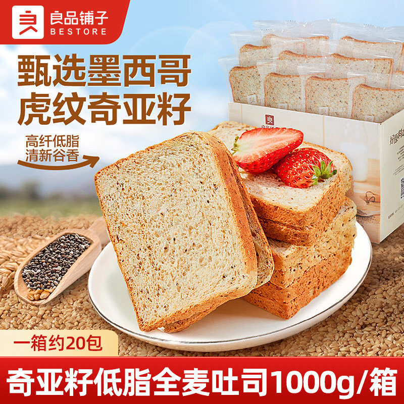 良品铺子奇亚籽低脂全麦吐司1kg