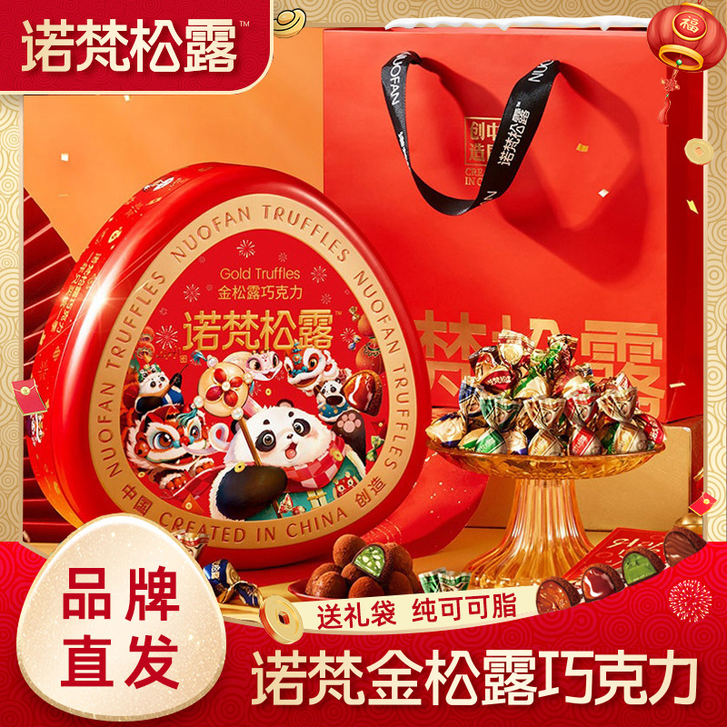 诺梵金松露巧克力礼盒装纯可可脂