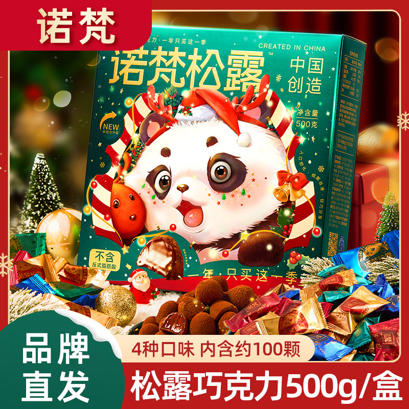 诺梵松露巧克力礼盒装送女友礼物