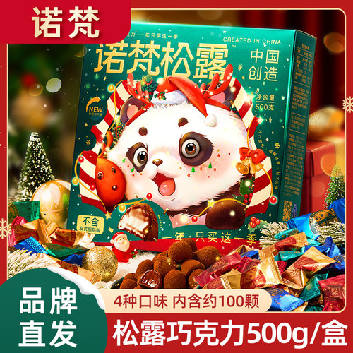 诺梵松露巧克力礼盒装送女友礼物