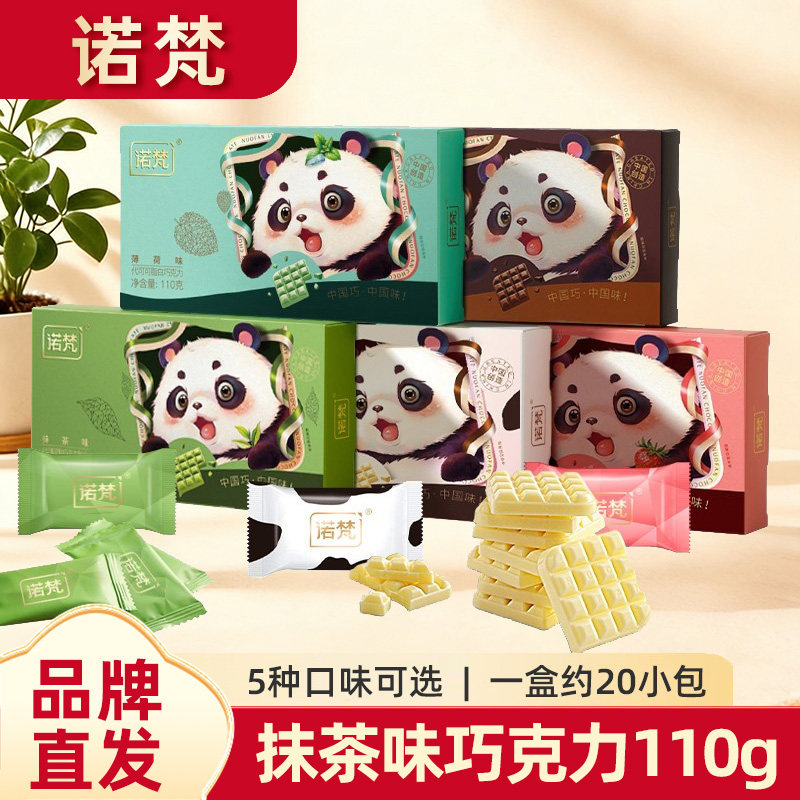 诺梵抹茶味巧克力110g盒装薄荷黑巧牛奶味薄片排块零食独立小包装,零食/坚果/特产,牛奶巧克力,淘宝优惠券,粉丝福利购,淘宝优惠卷