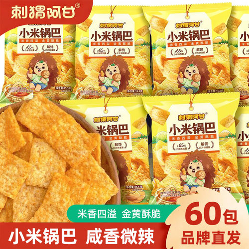 刺猬阿甘小米锅巴15.5gx60袋零食