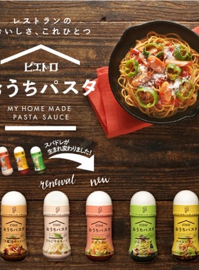 现货！日本原装进口PIETRO家庭意面酱 多种口味180ml 六人份 包邮