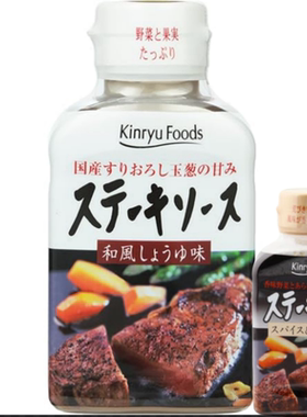 现货 日本KINRYU FOODS和风酱油风味牛排酱Steak Sauce煎烤牛扒酱