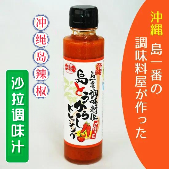 红宗辣椒风味沙拉汁日本冲绳特产
