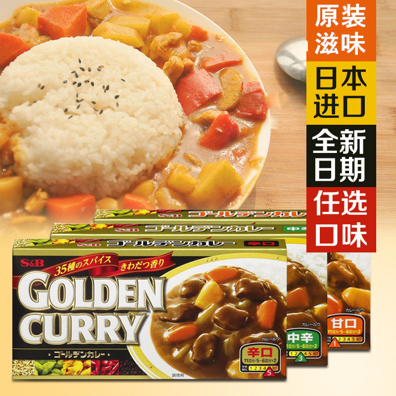 现货! 日本原装S&B Golden Curry金牌咖喱 甜 微辣 辣