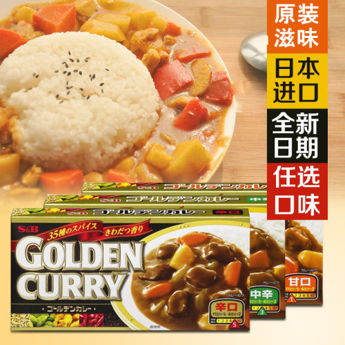 日本S＆BGoldenCurry金牌咖喱