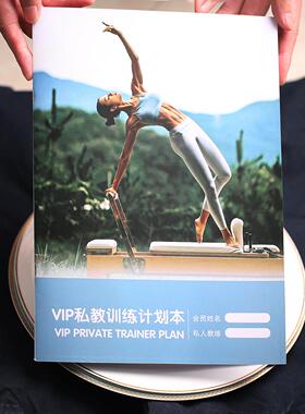 健身教练登记本上课日志瑜伽房PT本普拉提课程私教训练计划本定制