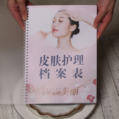 高档美容院护理客户资料档案本顾客皮肤管理登记本会员消费记录表
