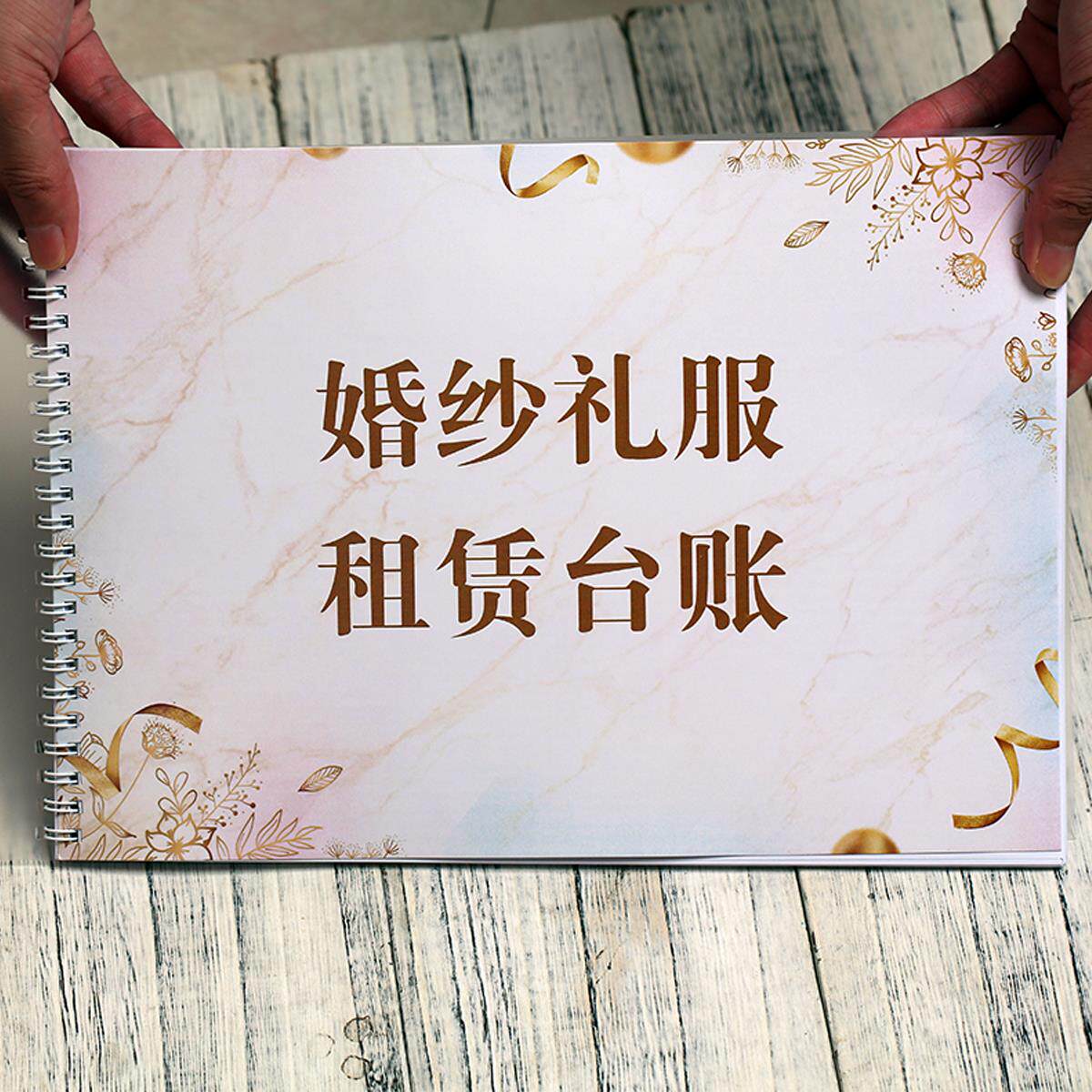 婚纱礼服租赁登记本婚庆策划公司出租租赁赊账明细登记本合同收据