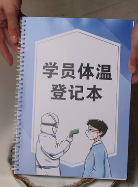体温记录表复工复学预防疫情每日测量登记本员工学生员体温记录