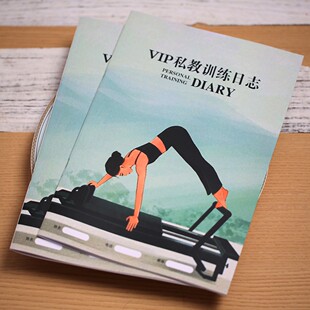 普拉提瑜伽会员信息登记表身体评估健康50课时健康档案手帐档案本